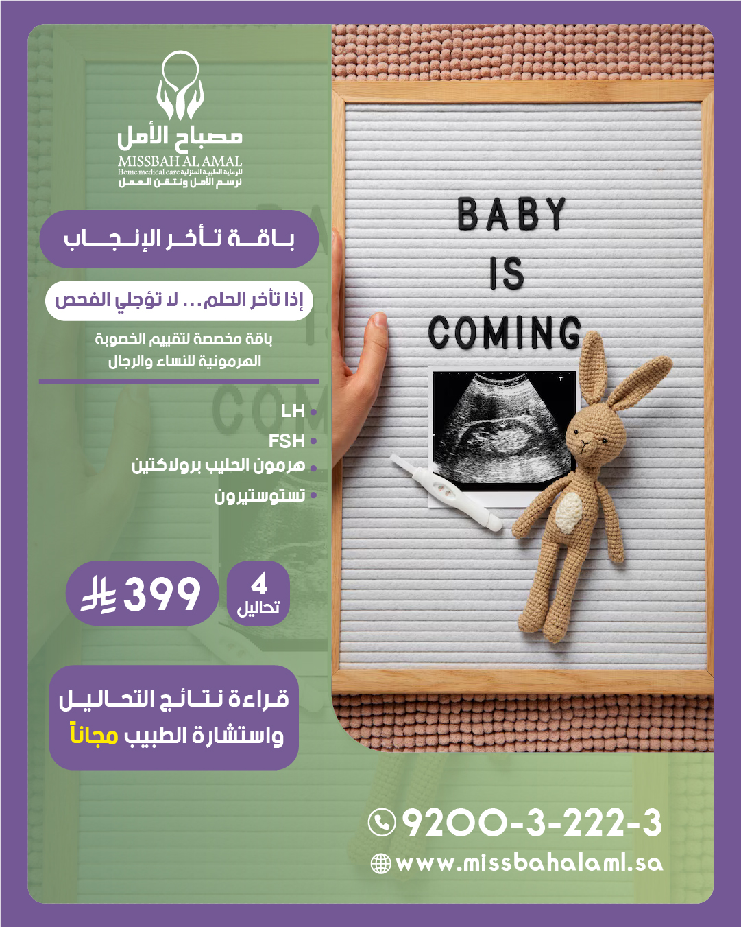 باقة تأخر الإنجاب